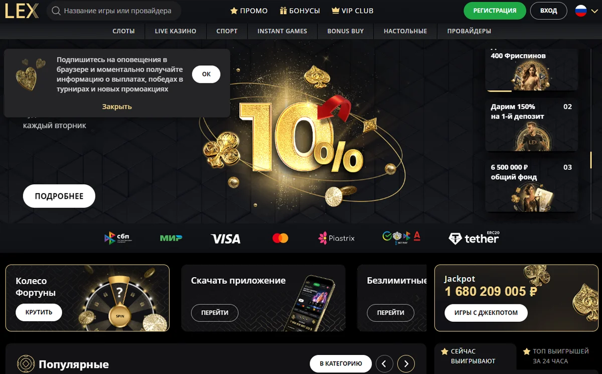 онлайн-казино Лекс