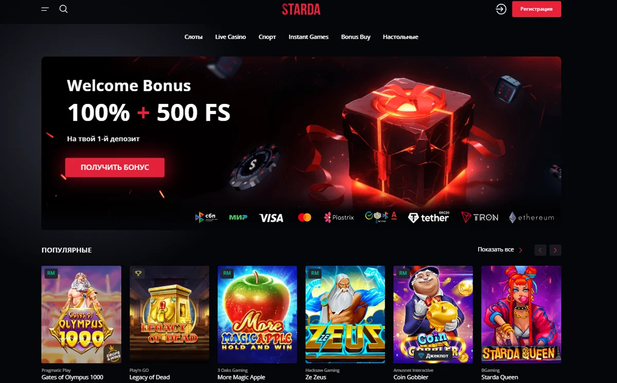 онлайн-казино Starda