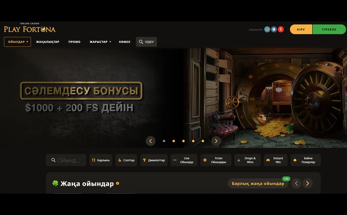 онлайн казино ПлейФортуна Казахстан