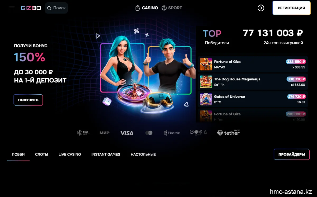 онлайн-казино Gizbo