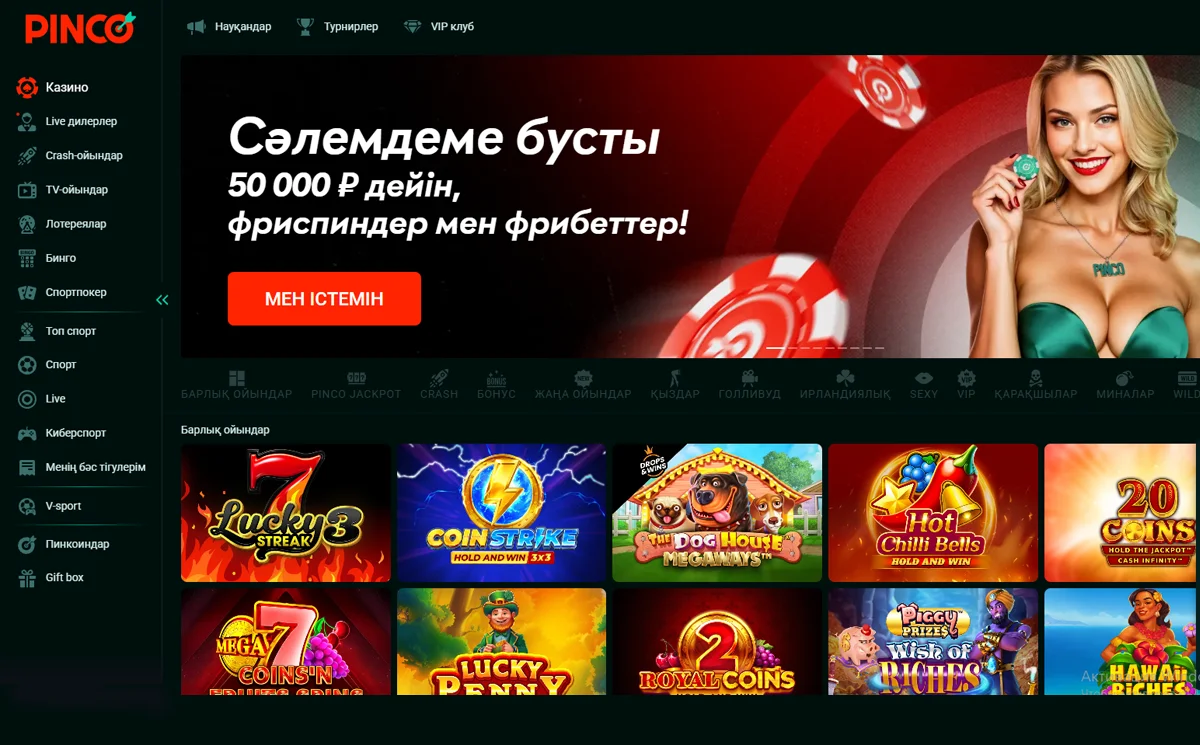 онлайн-казино Pinco